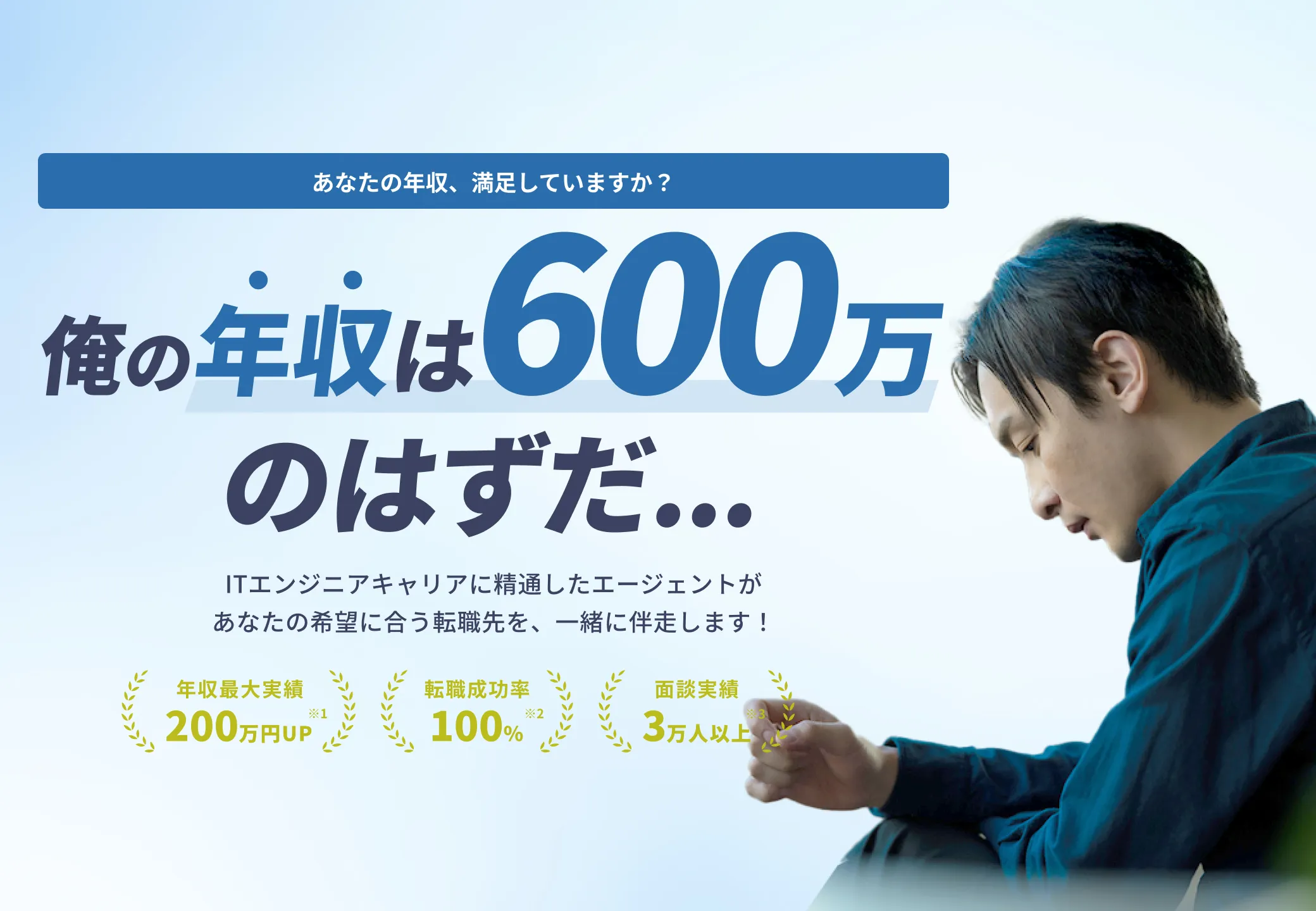 俺の年収は600万のはずだ